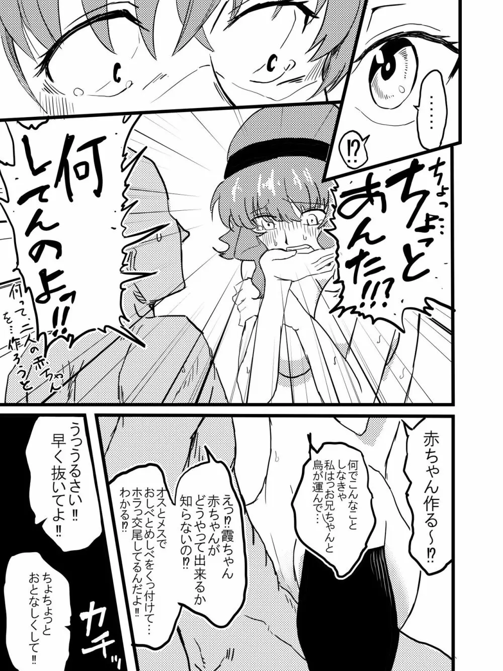 多華宮霞ちゃんと時間停止 Page.11