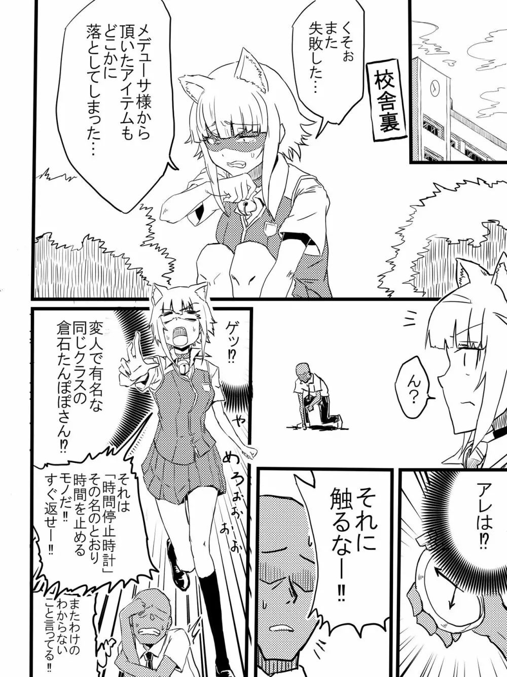 多華宮霞ちゃんと時間停止 Page.2