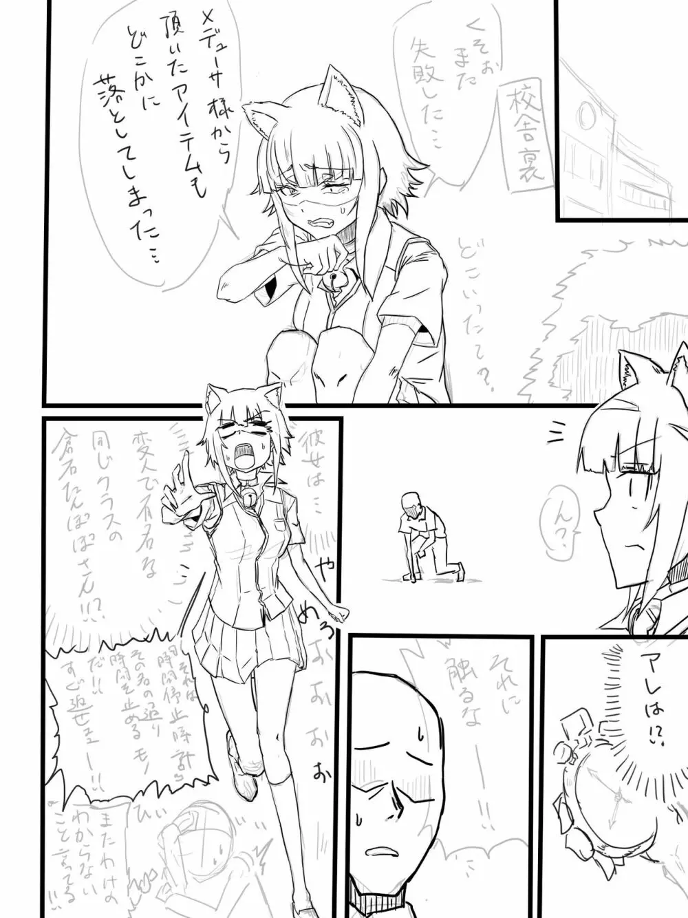 多華宮霞ちゃんと時間停止 Page.20