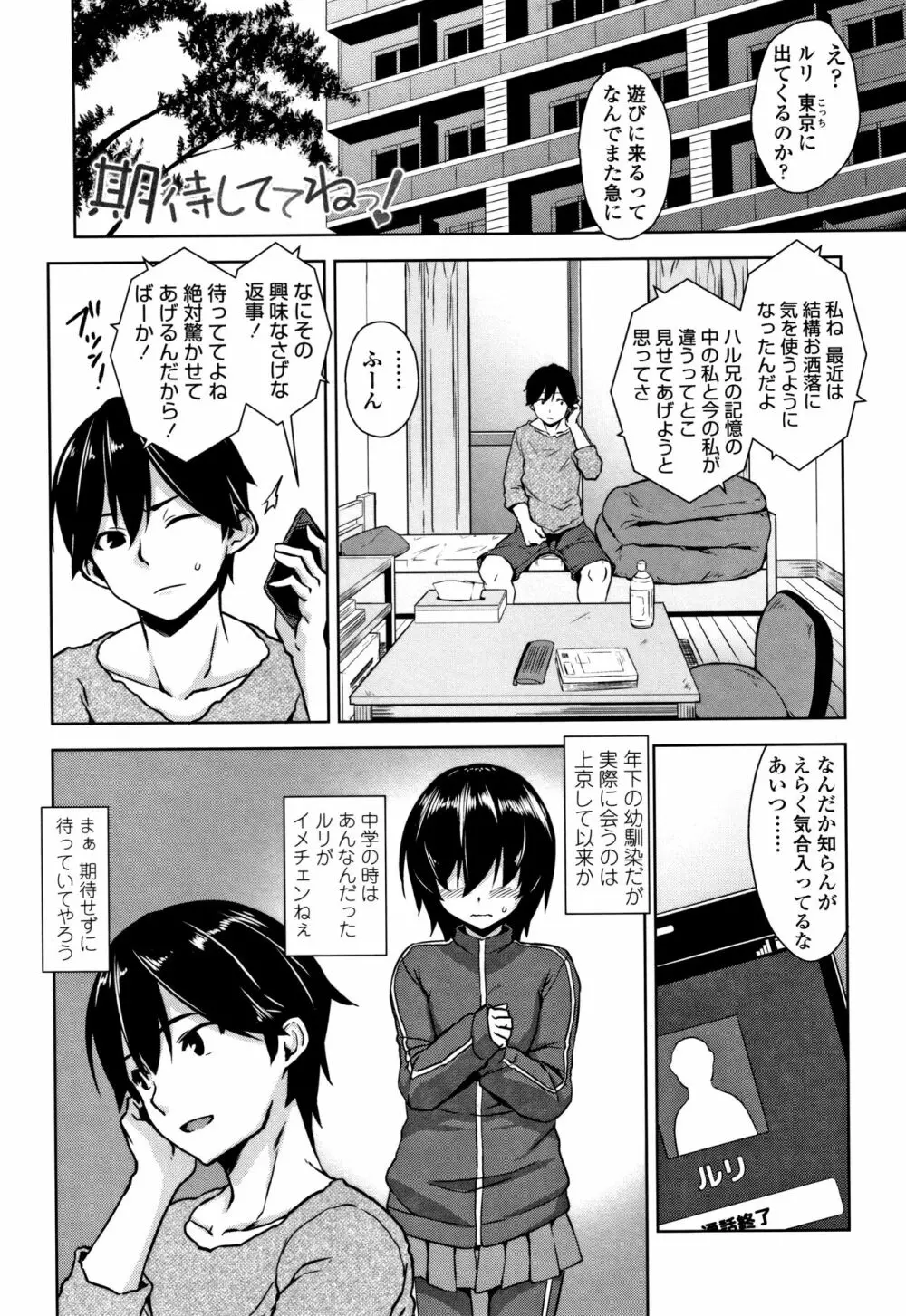 トロけるご褒美 Page.106