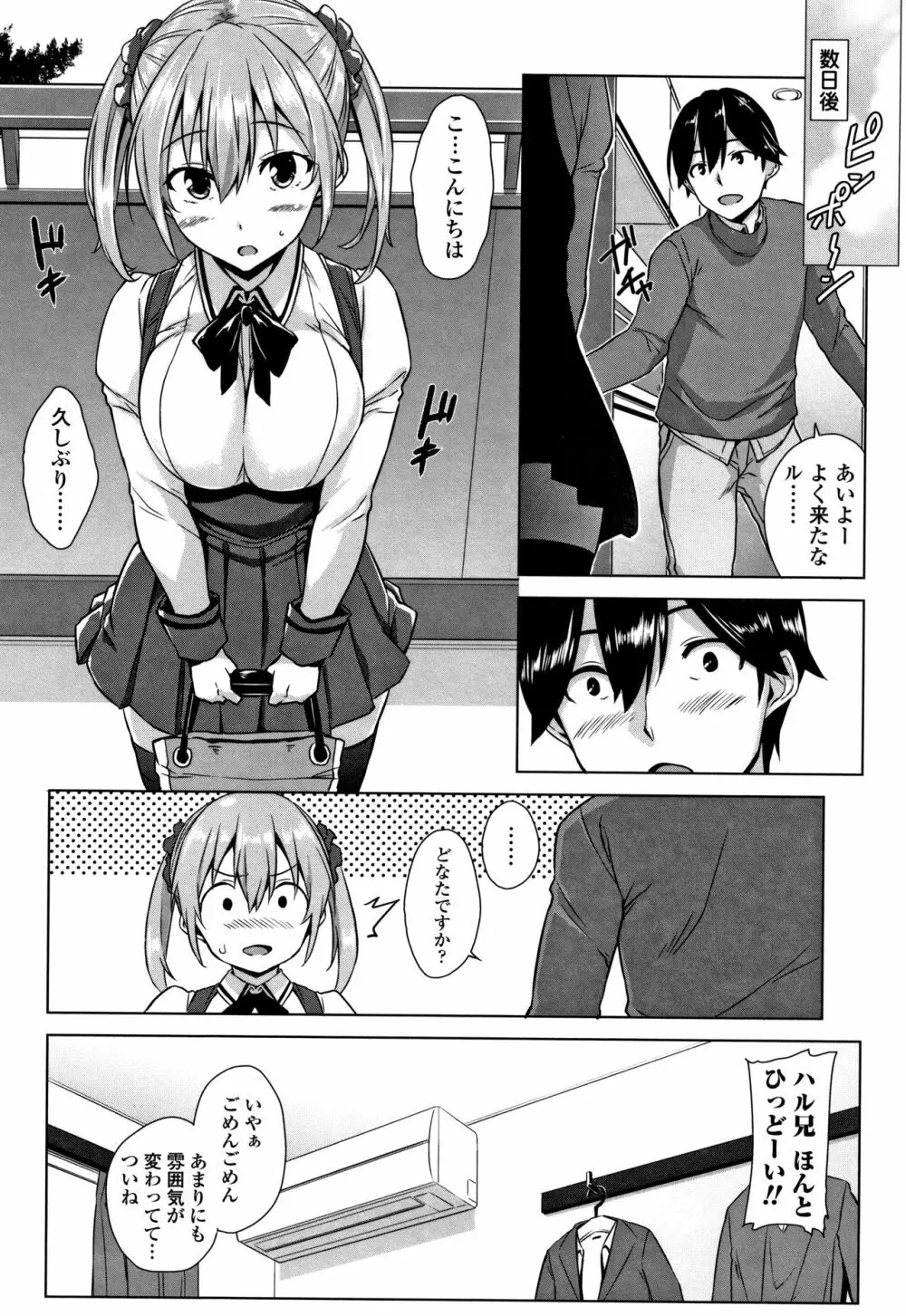 トロけるご褒美 Page.107