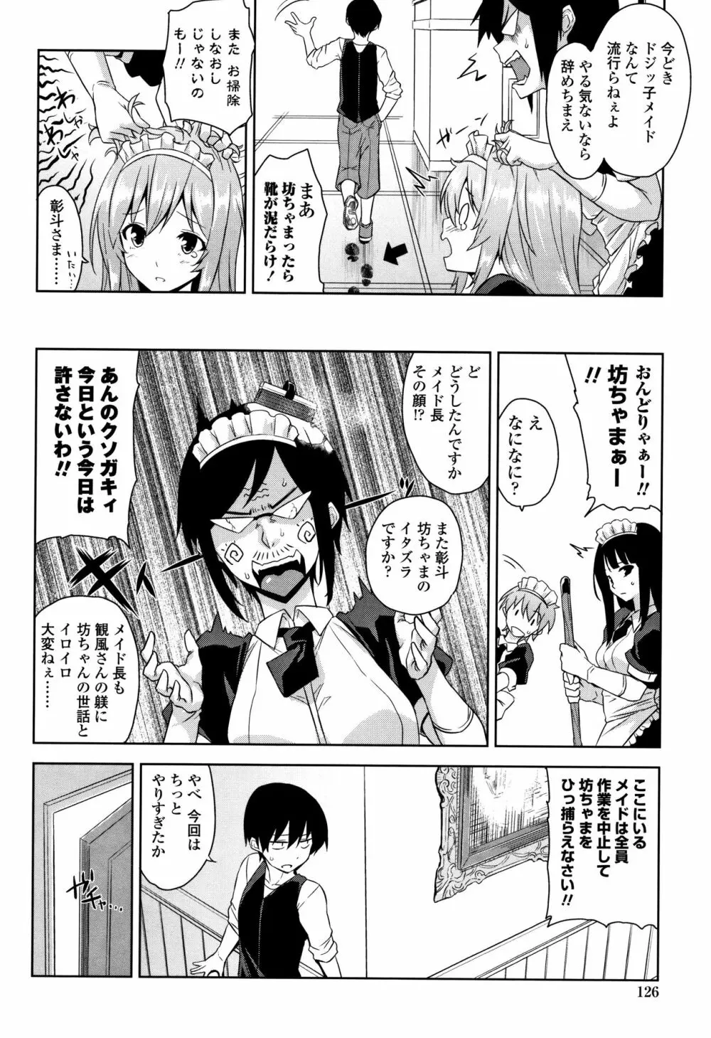 トロけるご褒美 Page.129