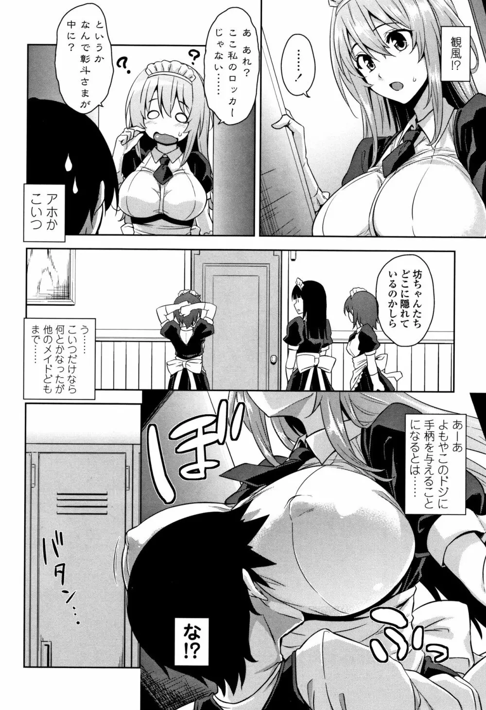 トロけるご褒美 Page.131