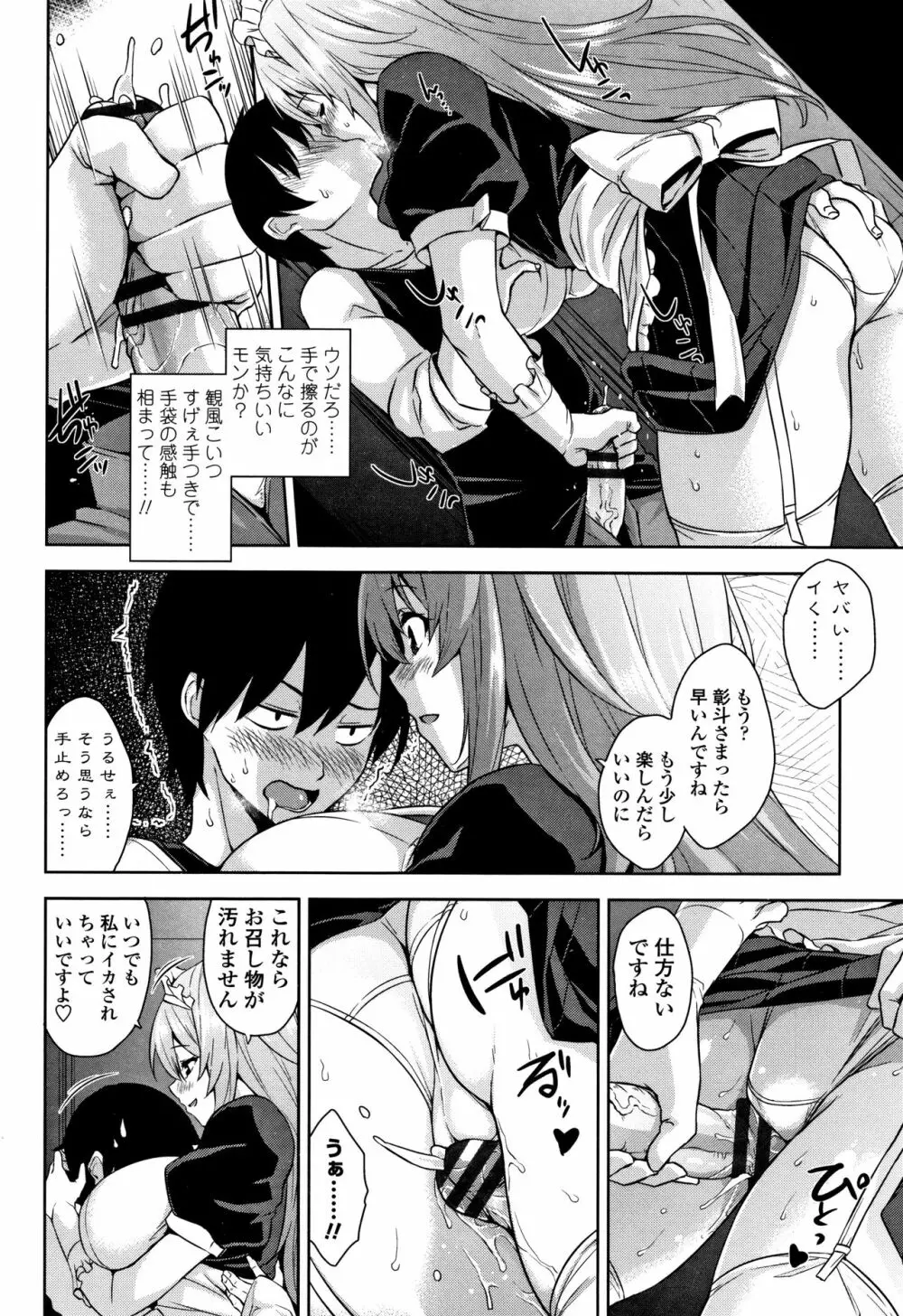 トロけるご褒美 Page.135