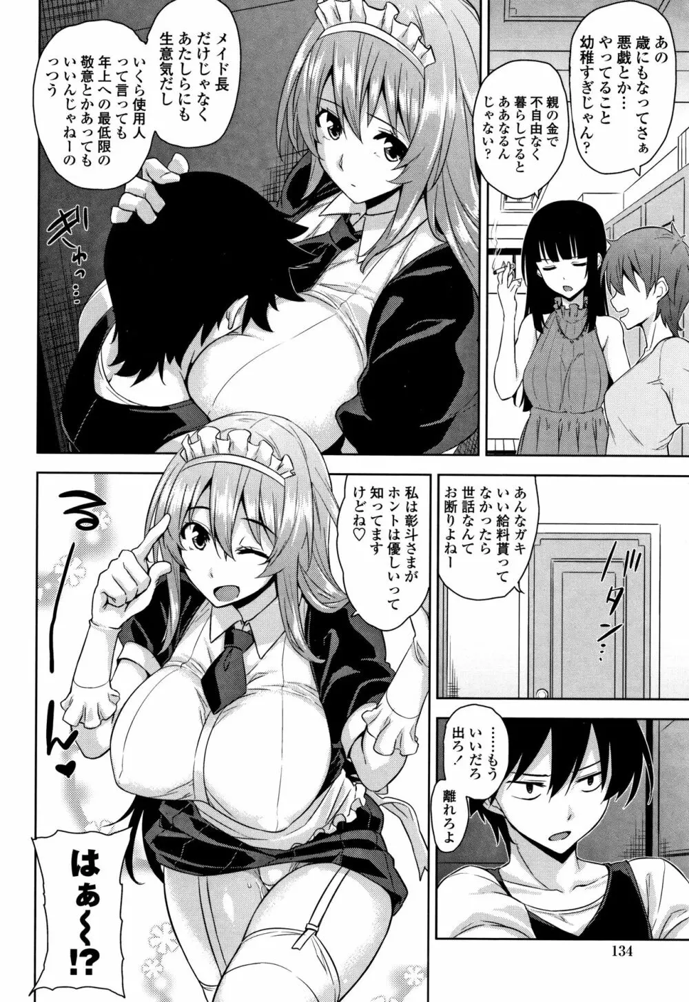 トロけるご褒美 Page.137