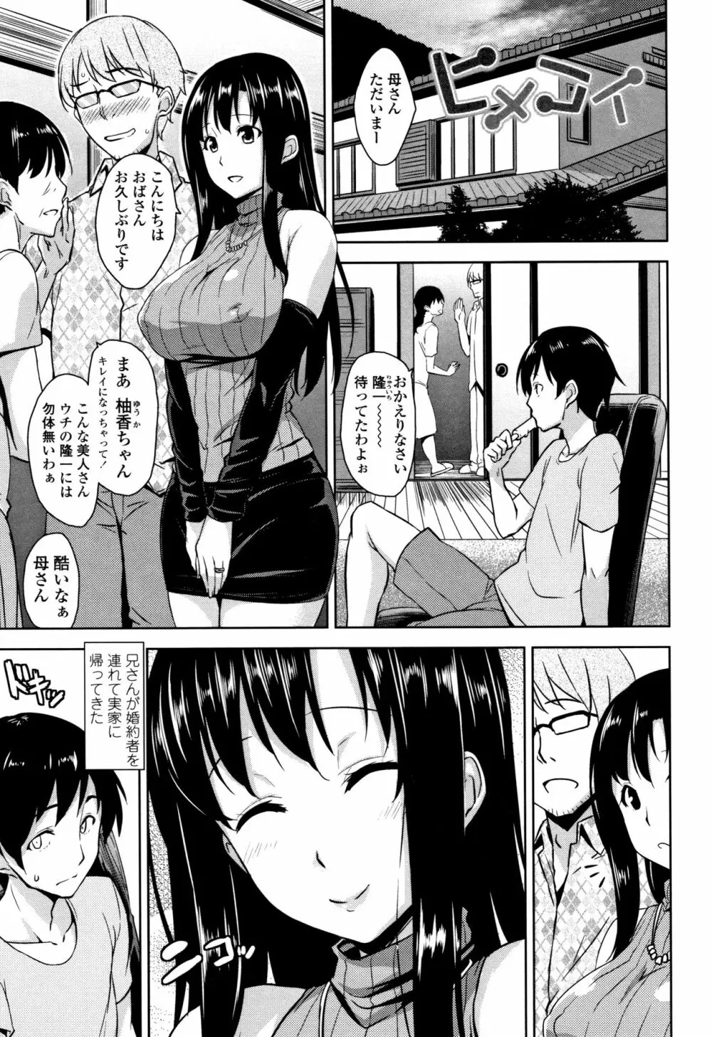 トロけるご褒美 Page.168