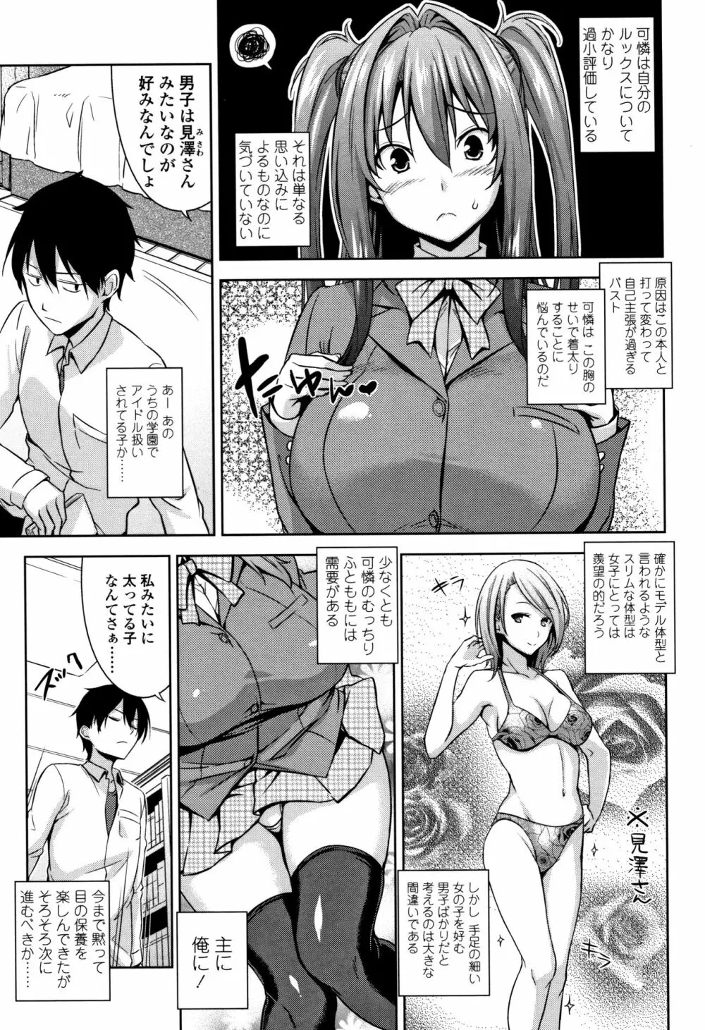 トロけるご褒美 Page.28