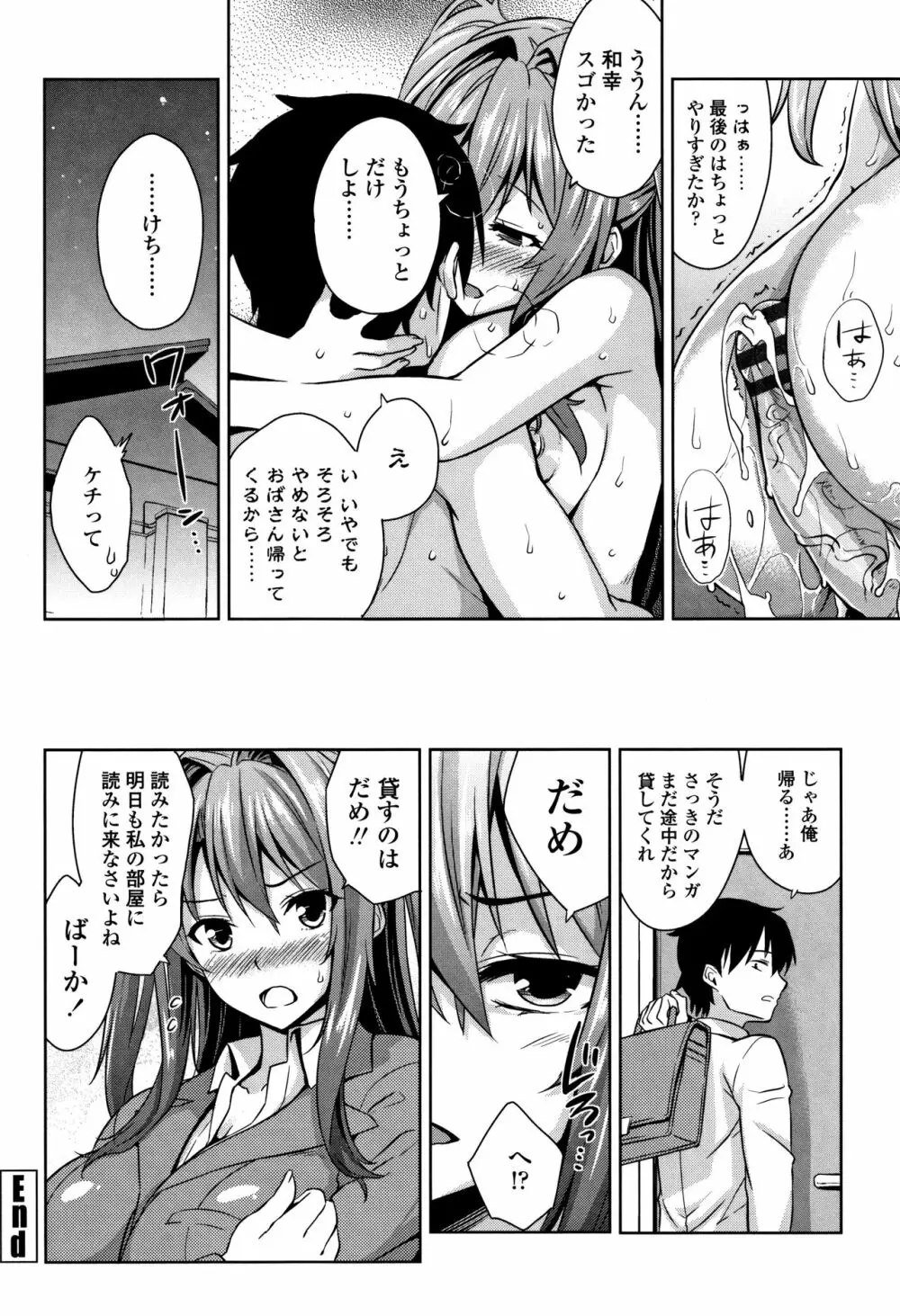 トロけるご褒美 Page.45