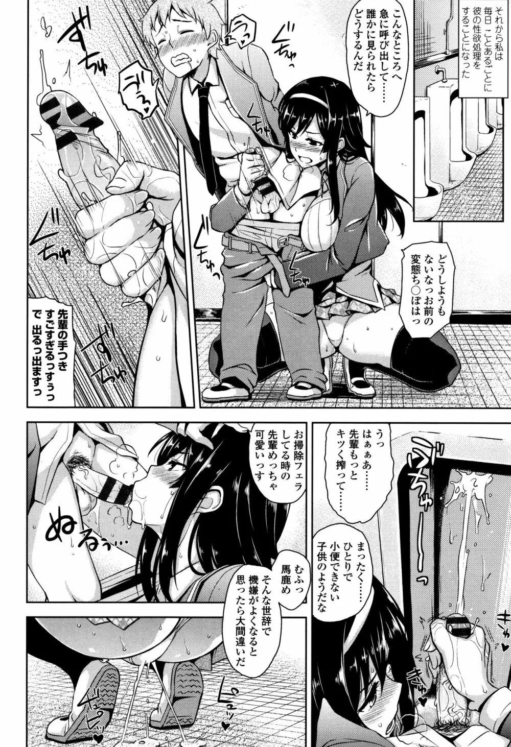 トロけるご褒美 Page.55