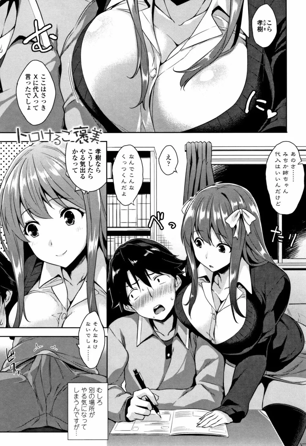 トロけるご褒美 Page.6