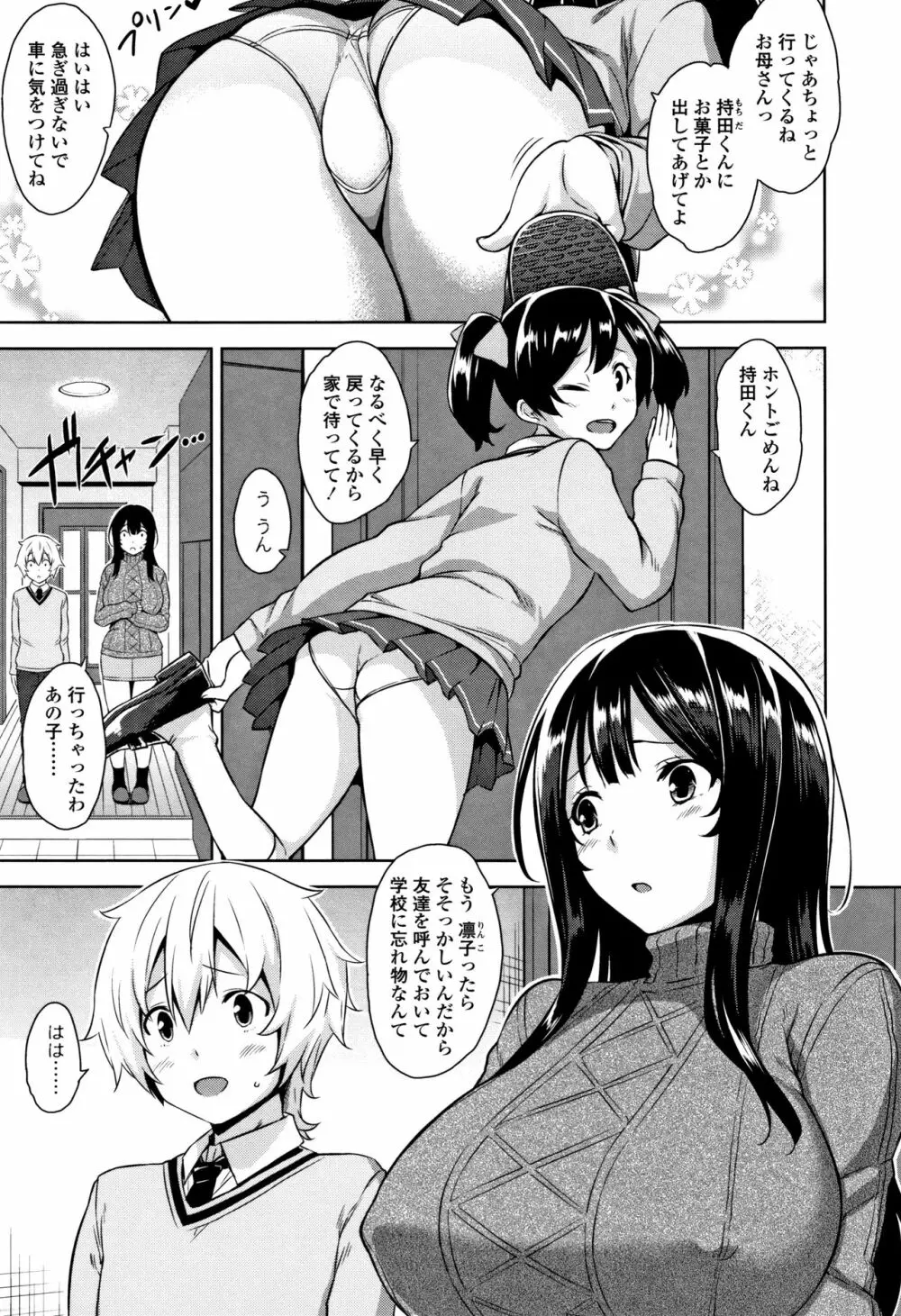 トロけるご褒美 Page.66