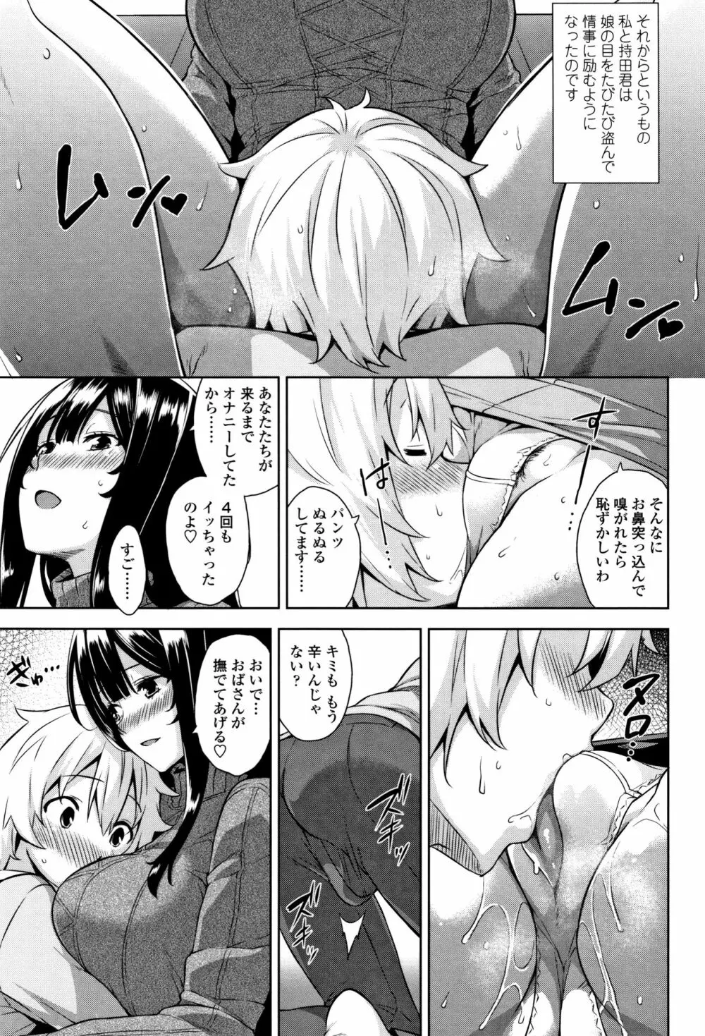 トロけるご褒美 Page.70