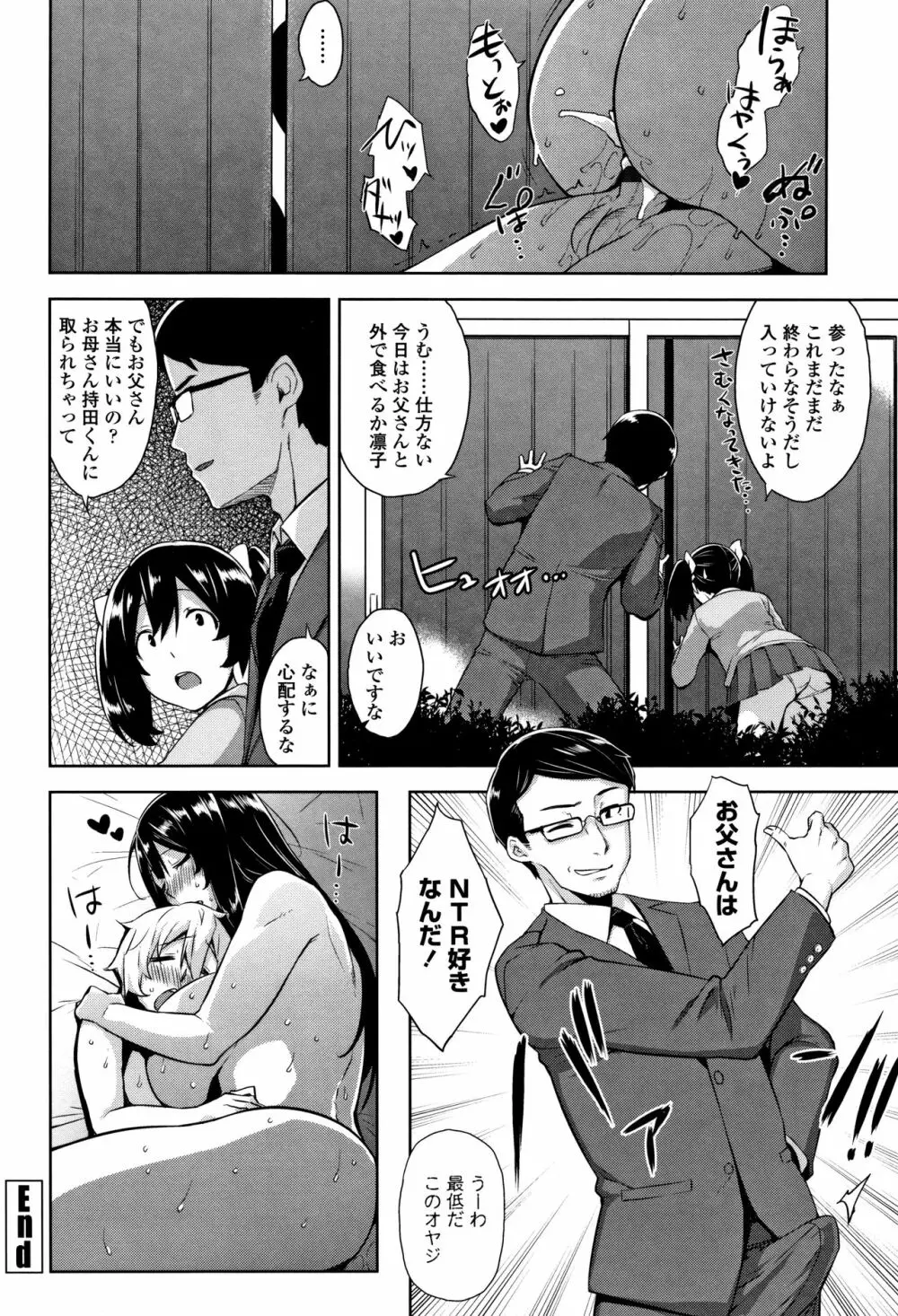 トロけるご褒美 Page.85