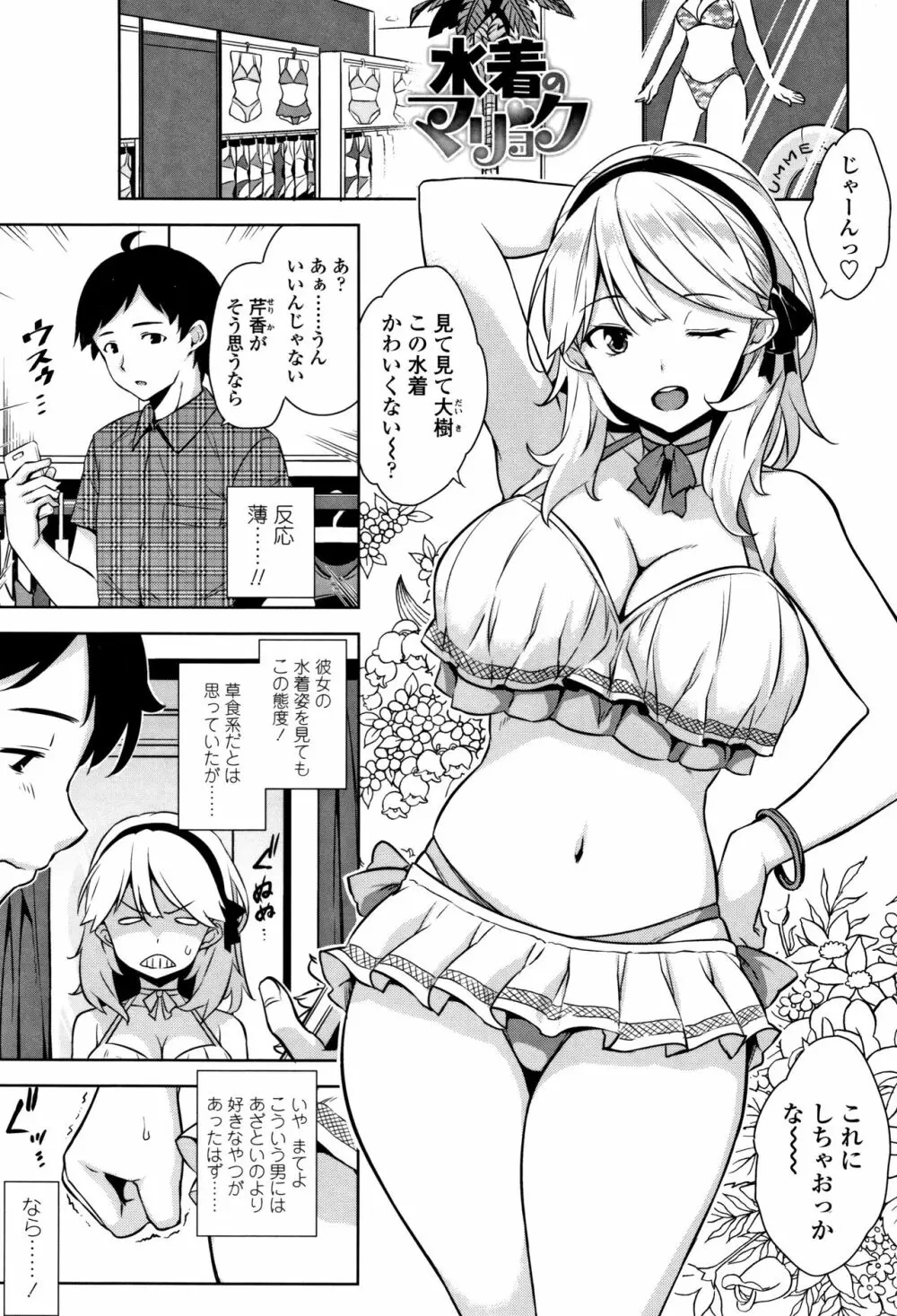 トロけるご褒美 Page.86