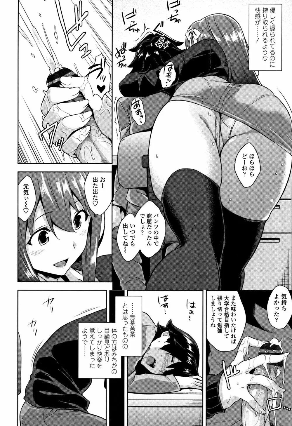 トロけるご褒美 Page.9