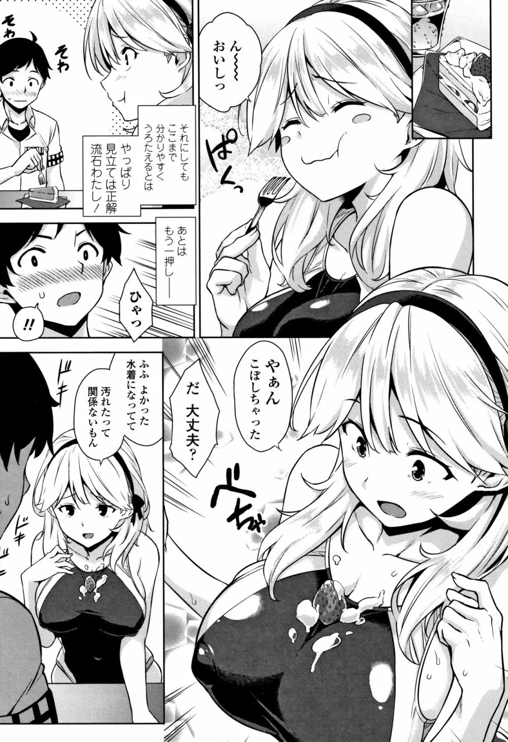 トロけるご褒美 Page.90