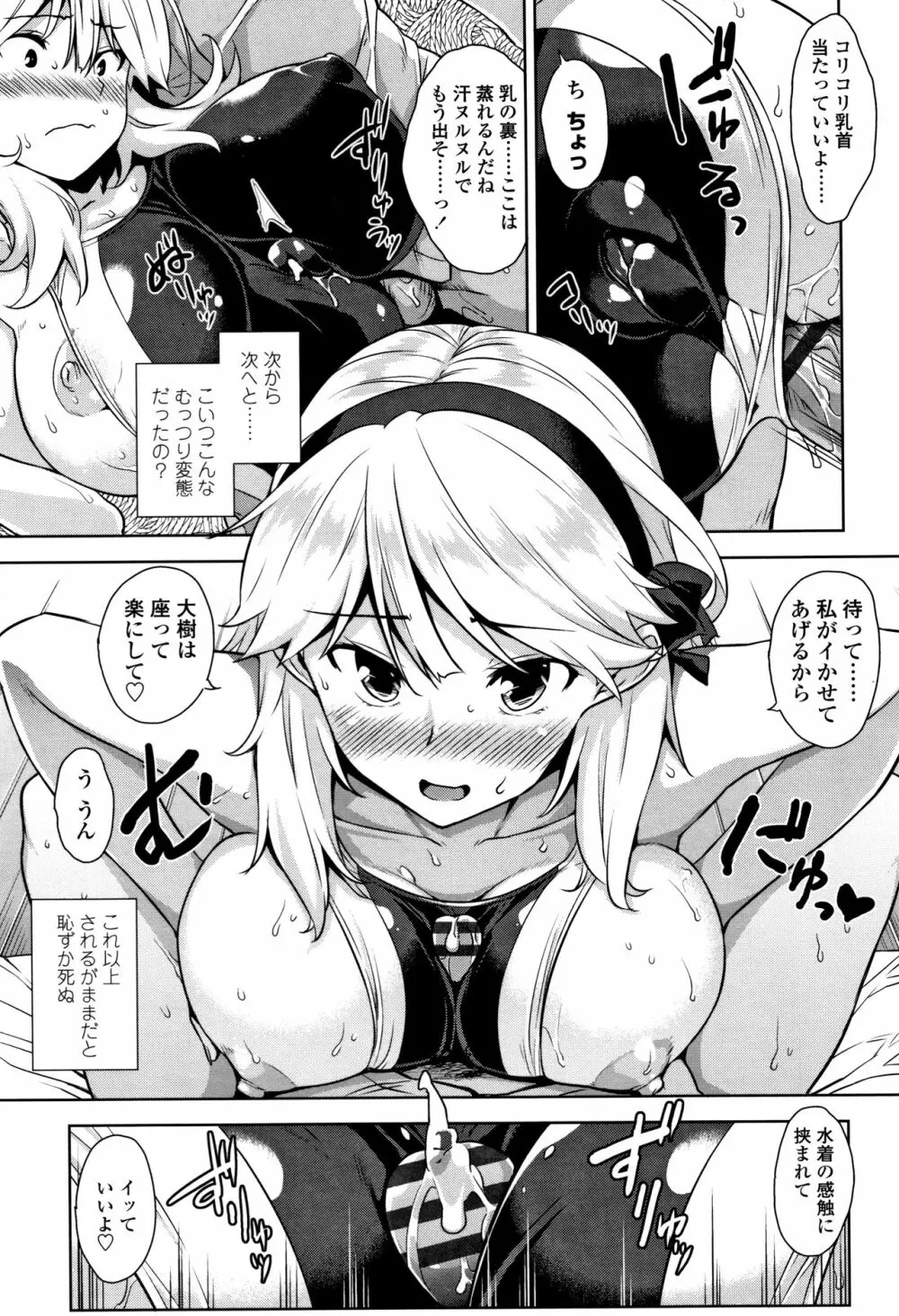 トロけるご褒美 Page.94