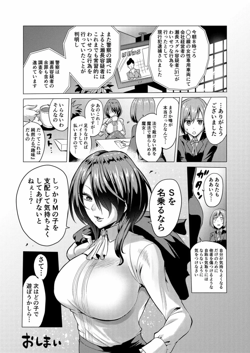 時姦の魔女2 ～エロいお姉さんに時間停止されてもっとイロイロされちゃうお話～ Page.32