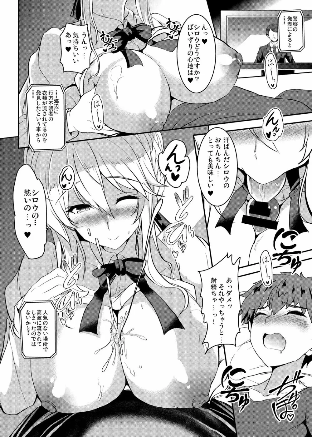 となりの乳王さま三幕 Page.10