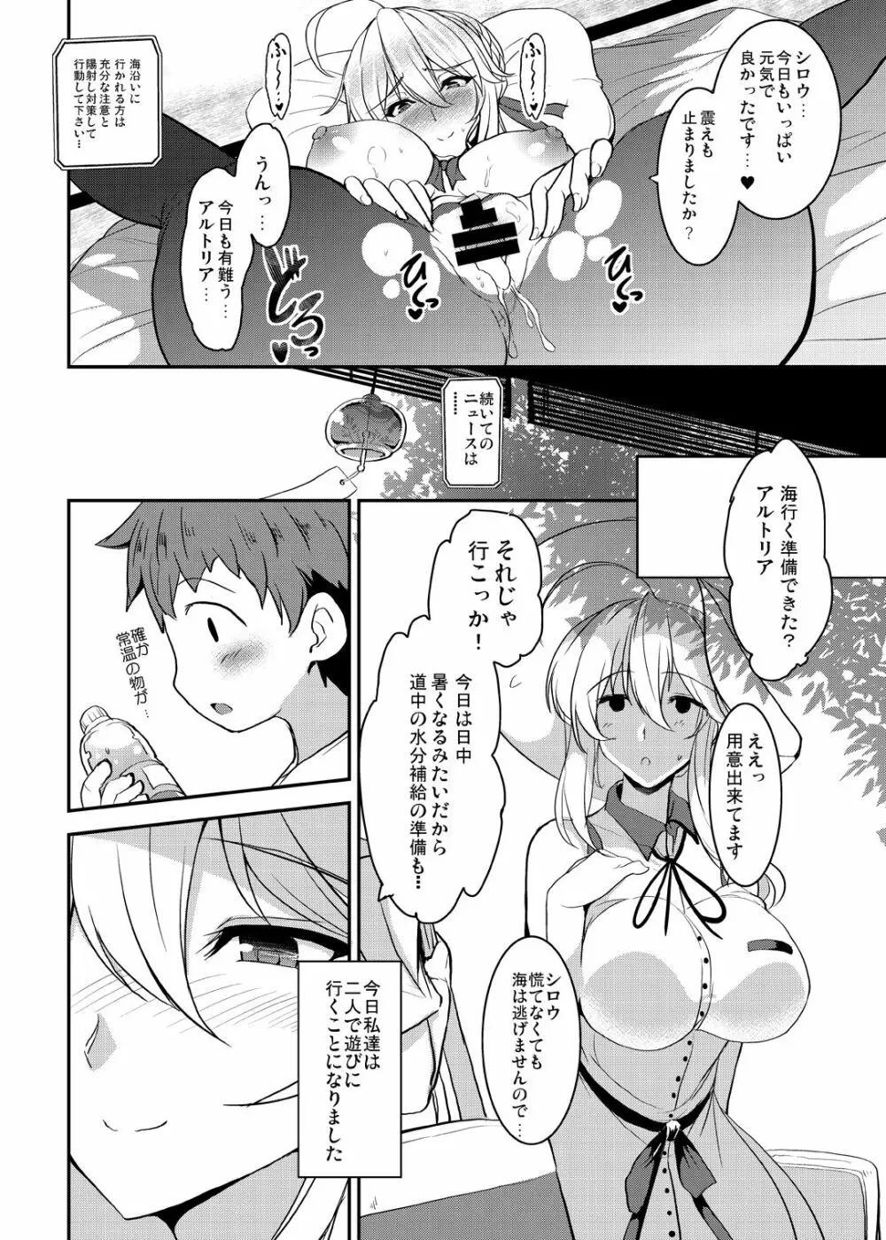 となりの乳王さま三幕 Page.12