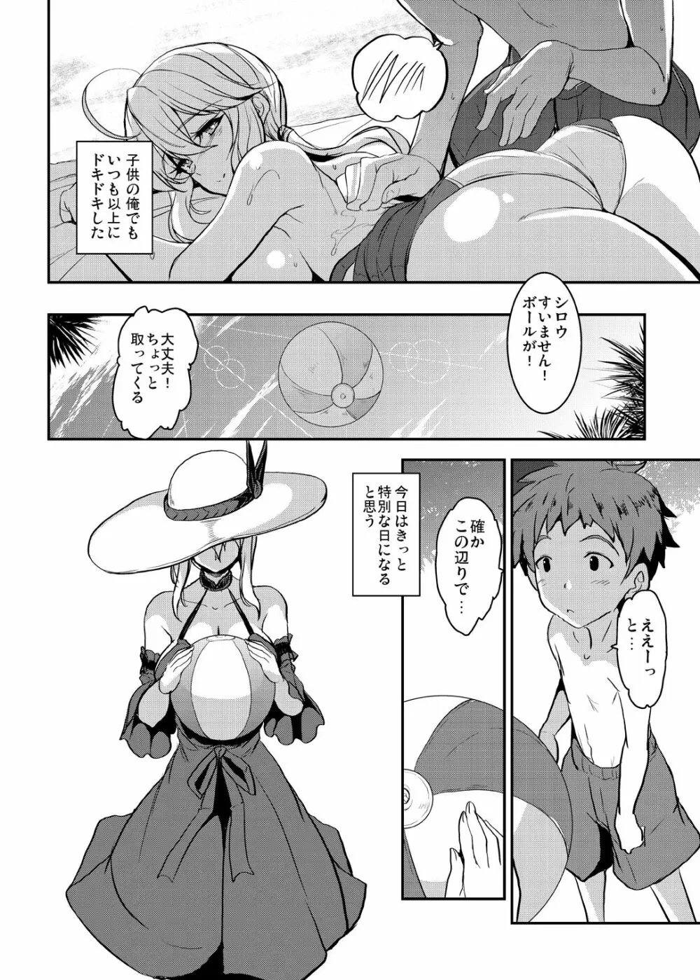 となりの乳王さま三幕 Page.16