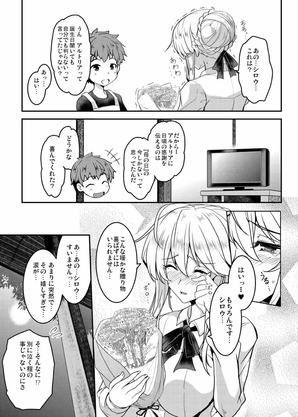 となりの乳王さま三幕 Page.39