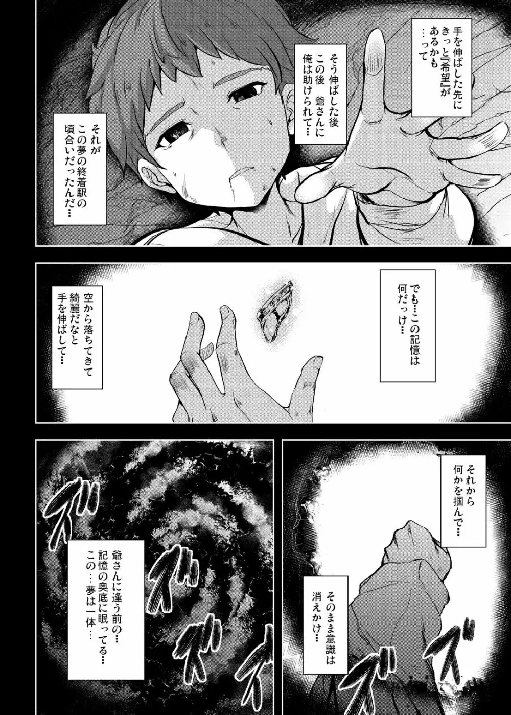 となりの乳王さま三幕 Page.6