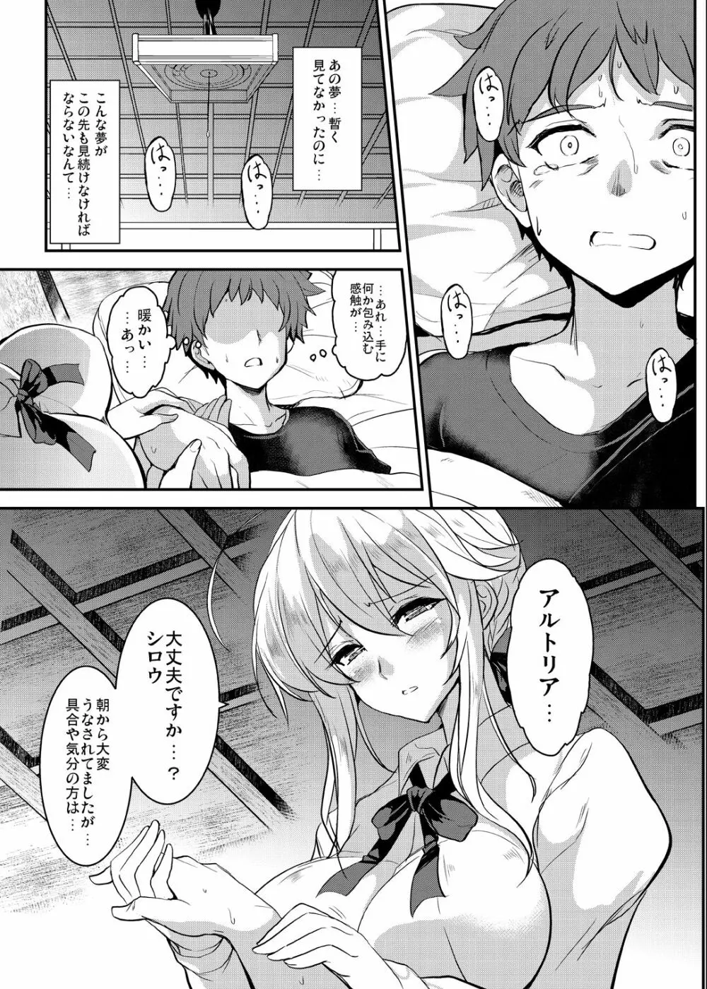 となりの乳王さま三幕 Page.7