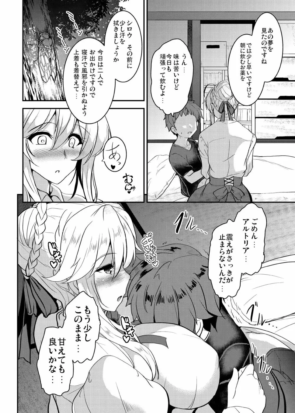 となりの乳王さま三幕 Page.8