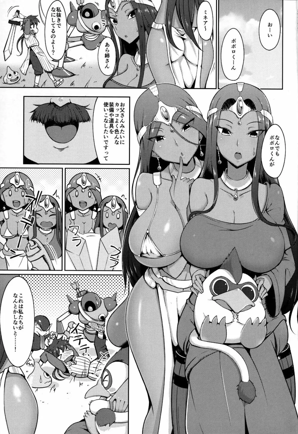 マーニャさんとミネアさんとまたアレする本 Page.2