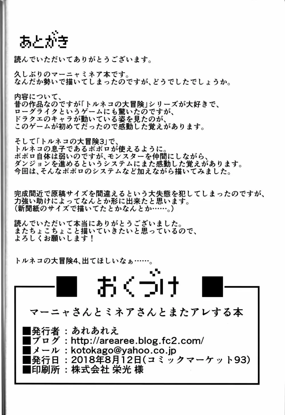 マーニャさんとミネアさんとまたアレする本 Page.21