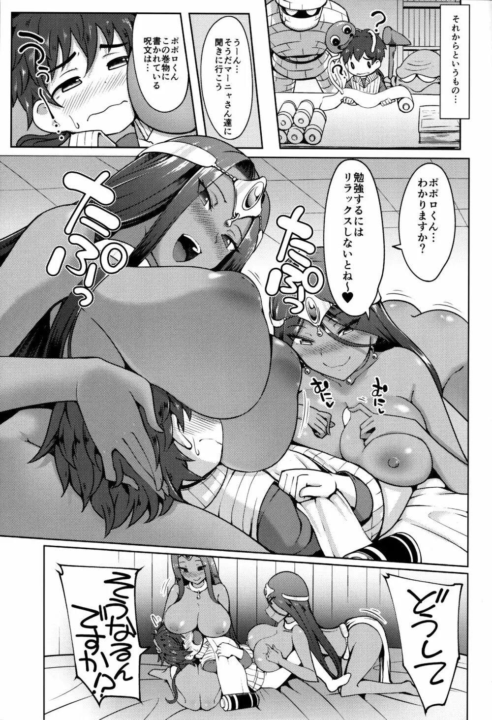 マーニャさんとミネアさんとまたアレする本 Page.8