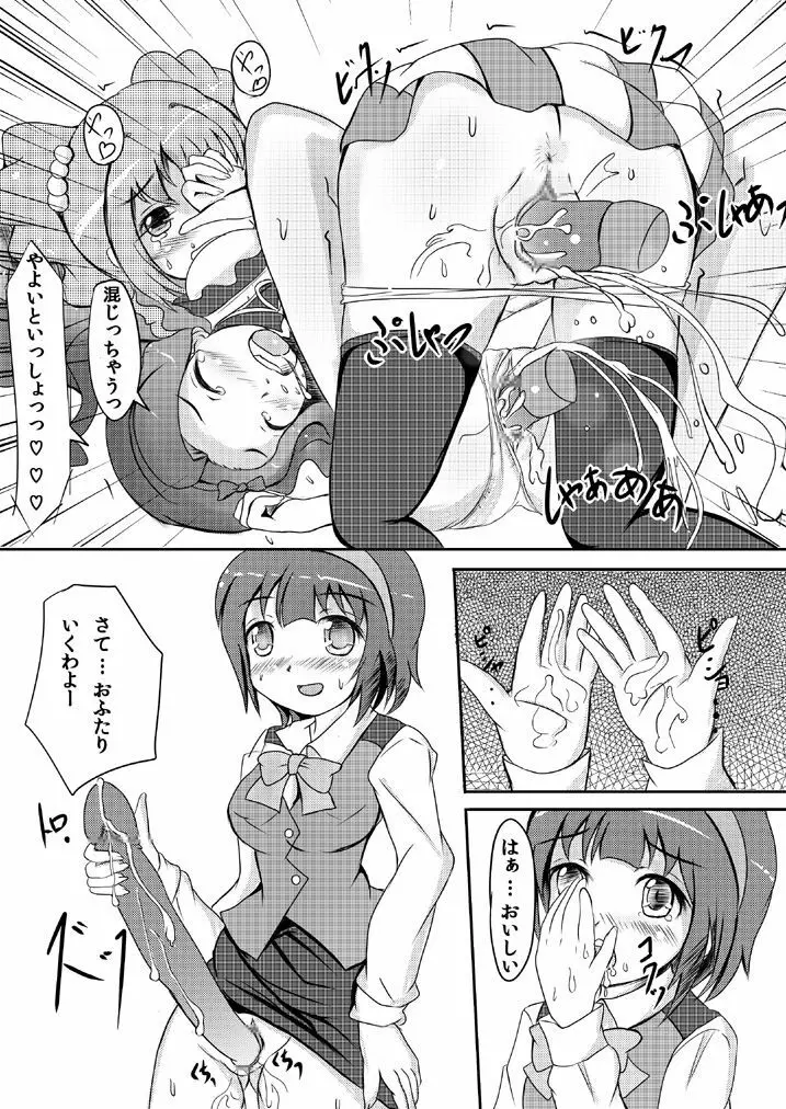 Yayoi Iori MARCH Page.10