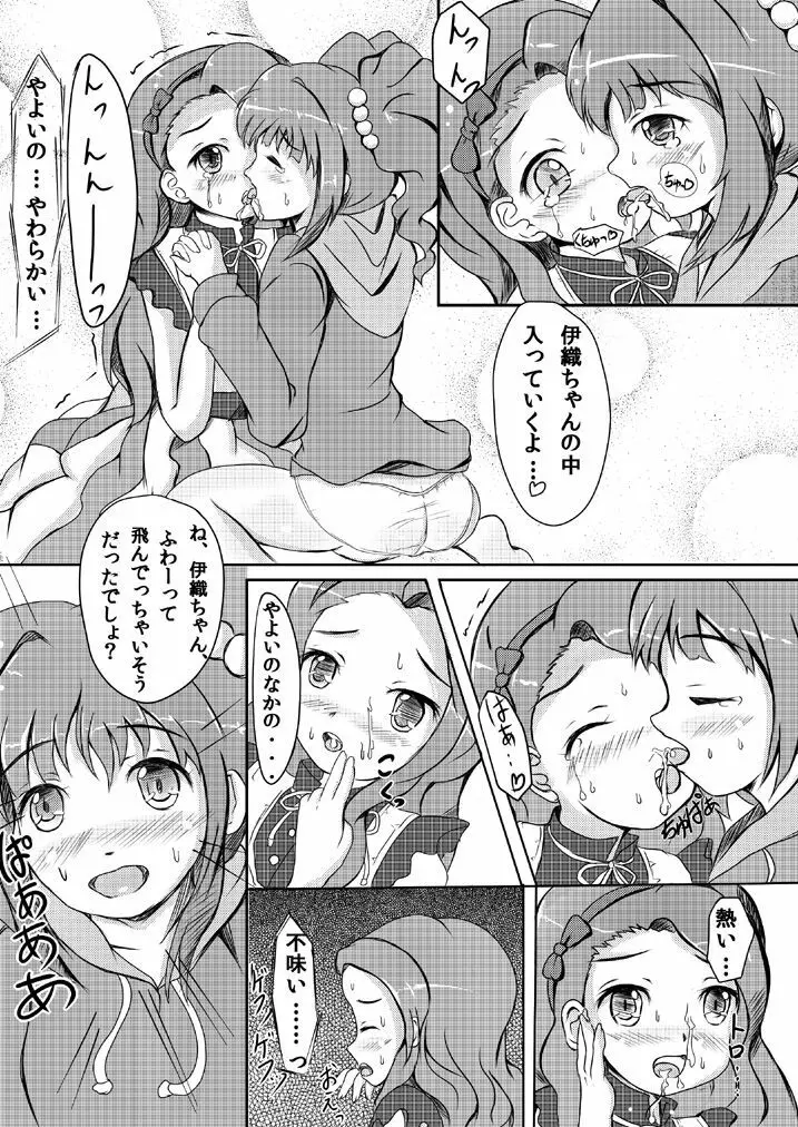 Yayoi Iori MARCH Page.7