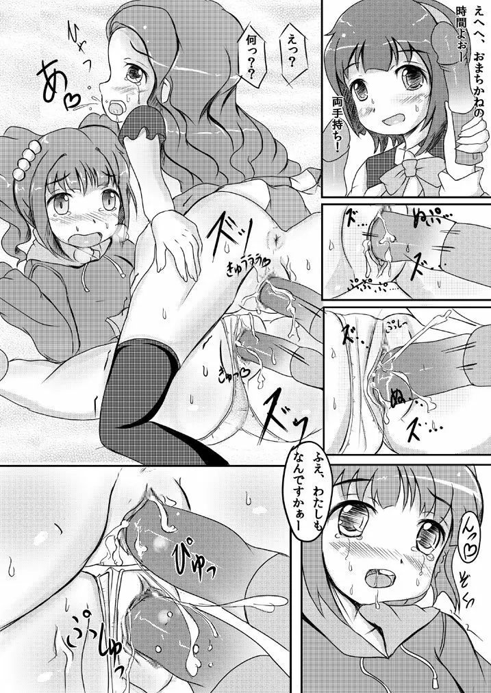 Yayoi Iori MARCH Page.9