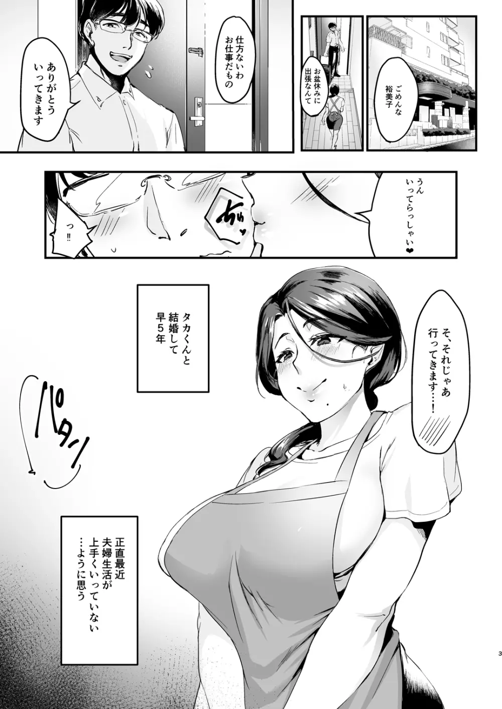 妻に黙って即売会に行くんじゃなかった1 Page.3