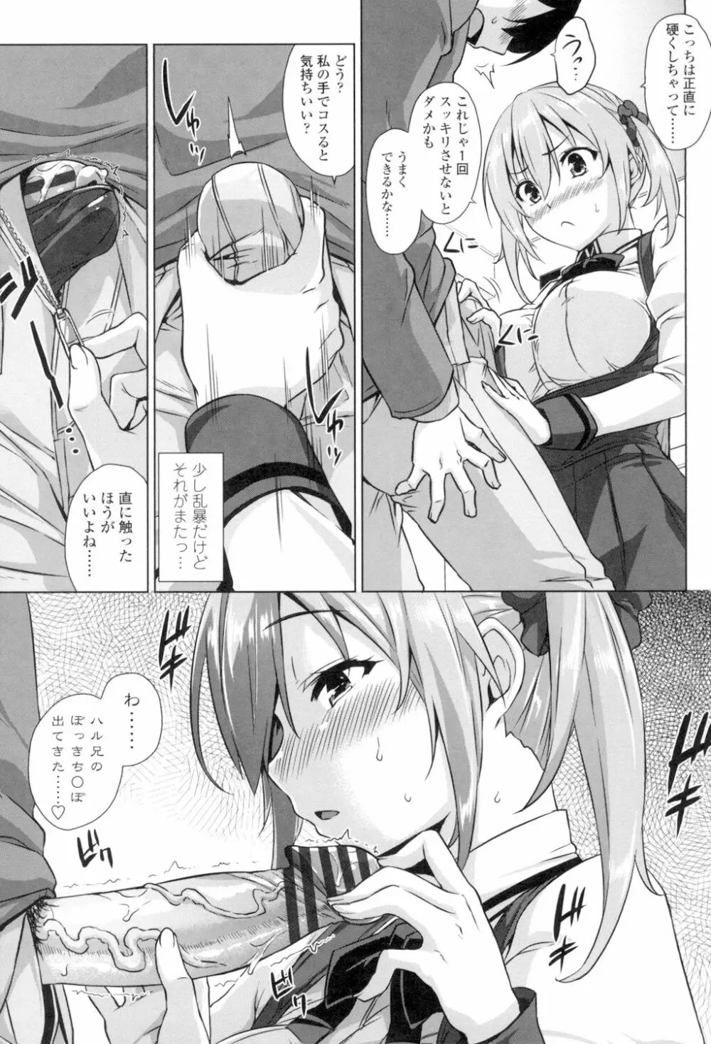 トロけるご褒美 Page.112