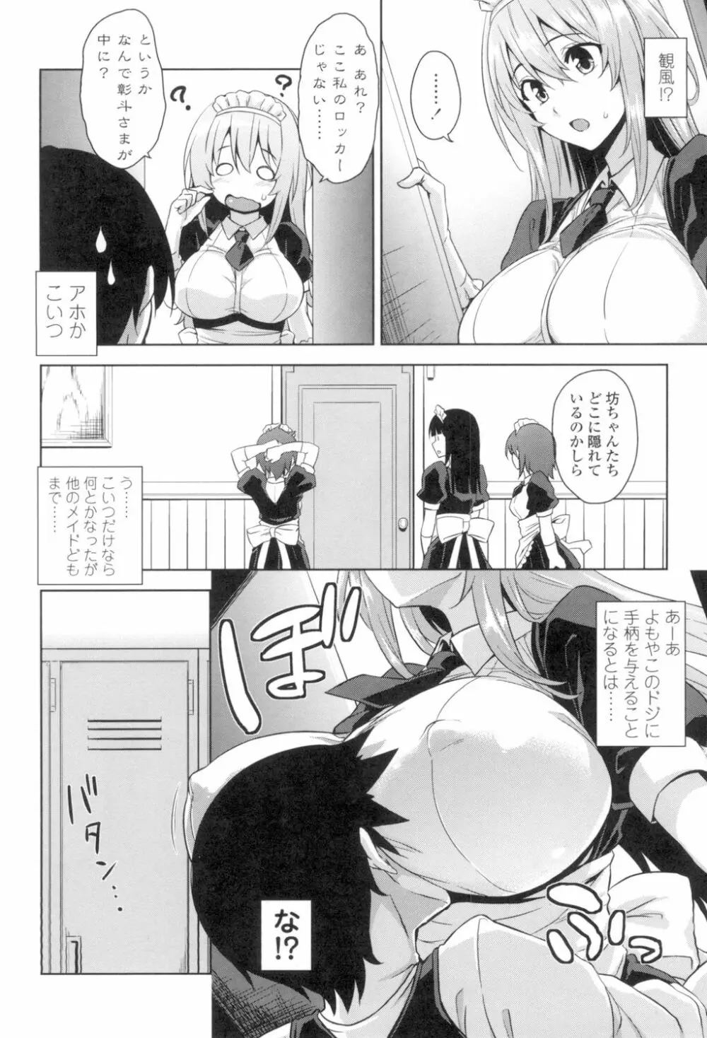 トロけるご褒美 Page.129