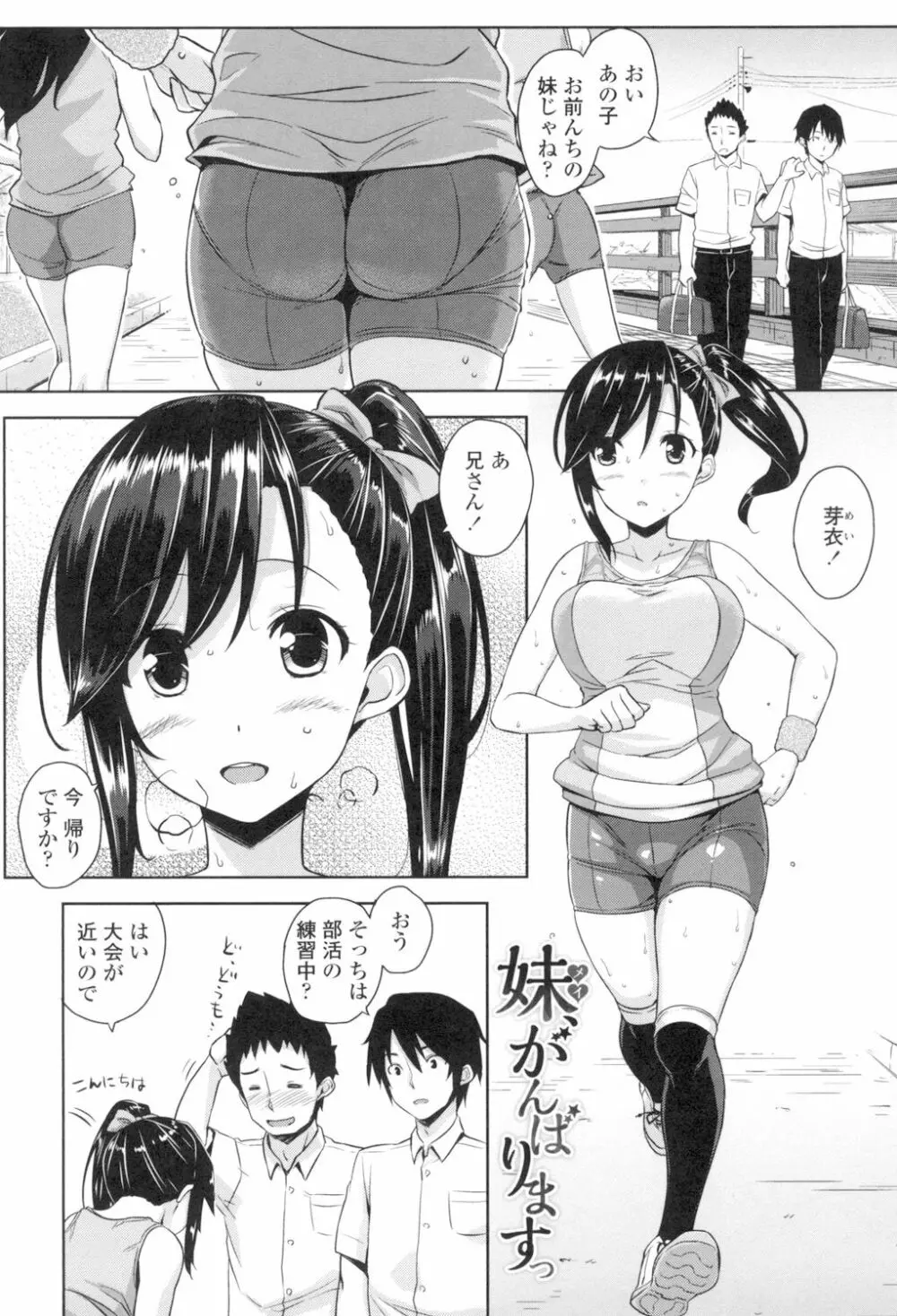 トロけるご褒美 Page.146