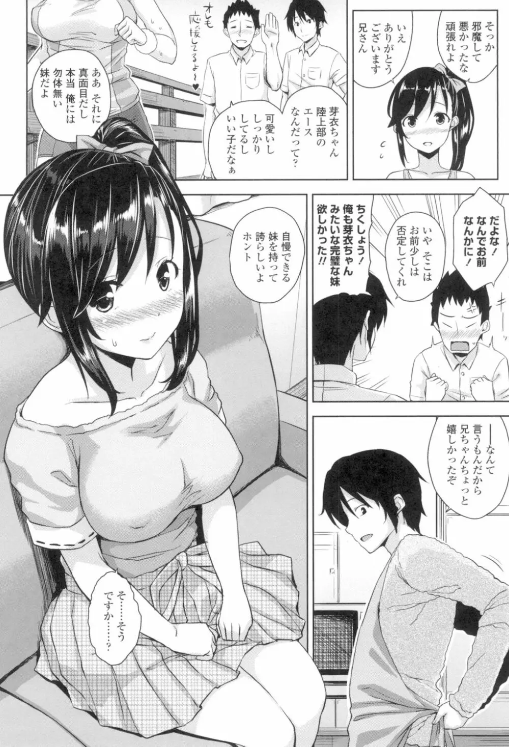 トロけるご褒美 Page.147