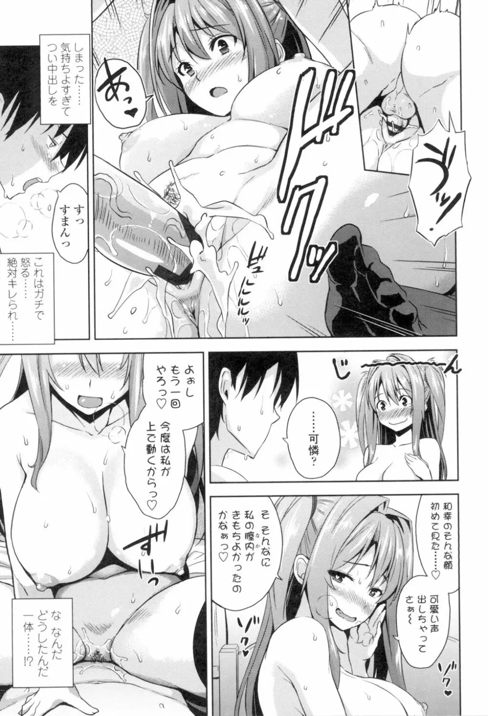 トロけるご褒美 Page.38