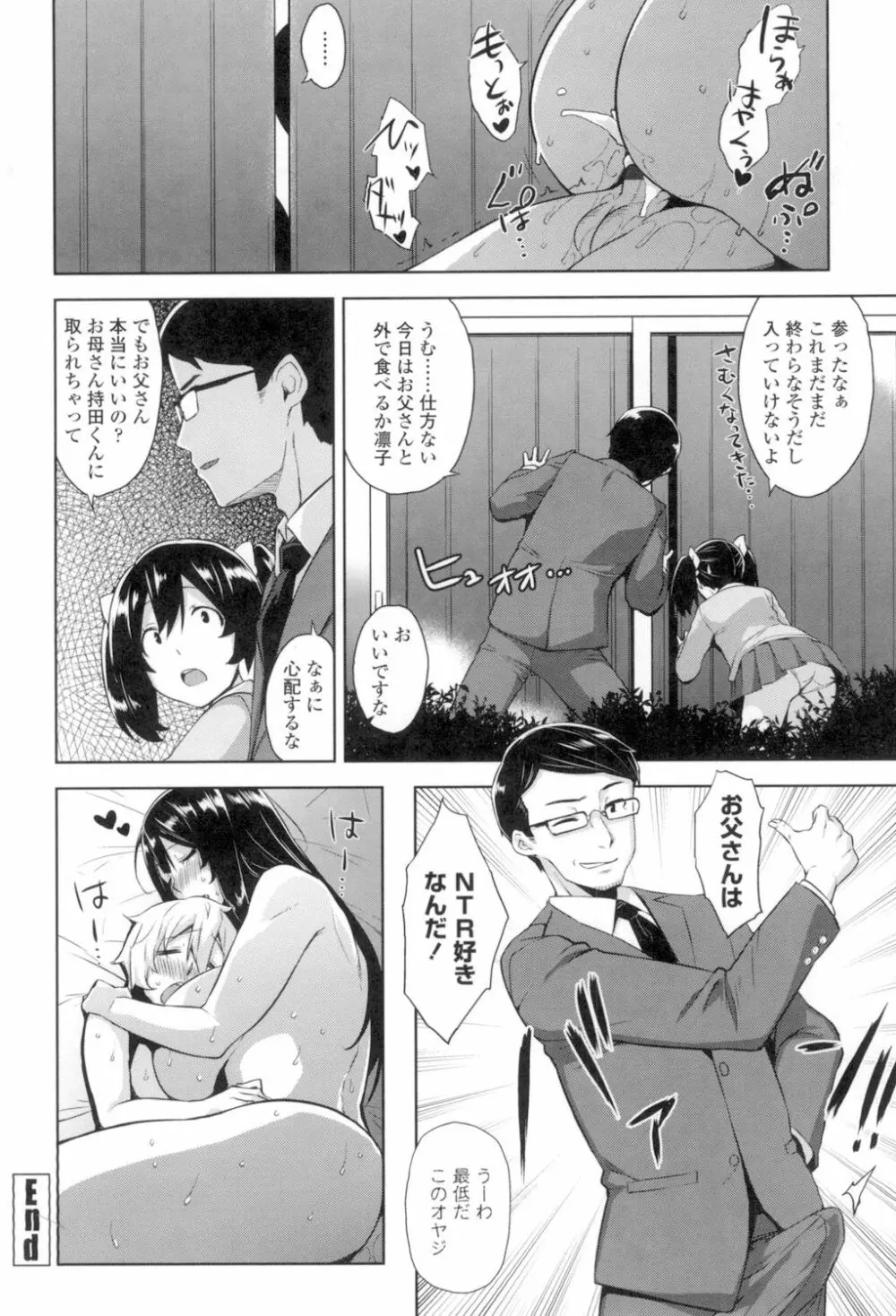 トロけるご褒美 Page.83