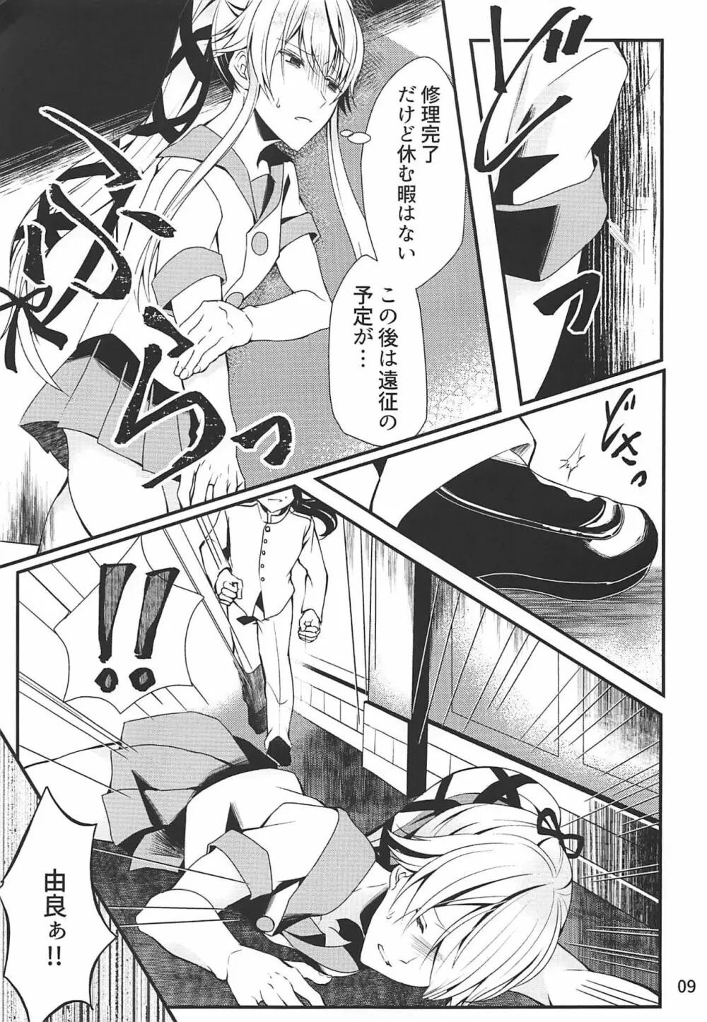 姉妹艦はもういない Page.10