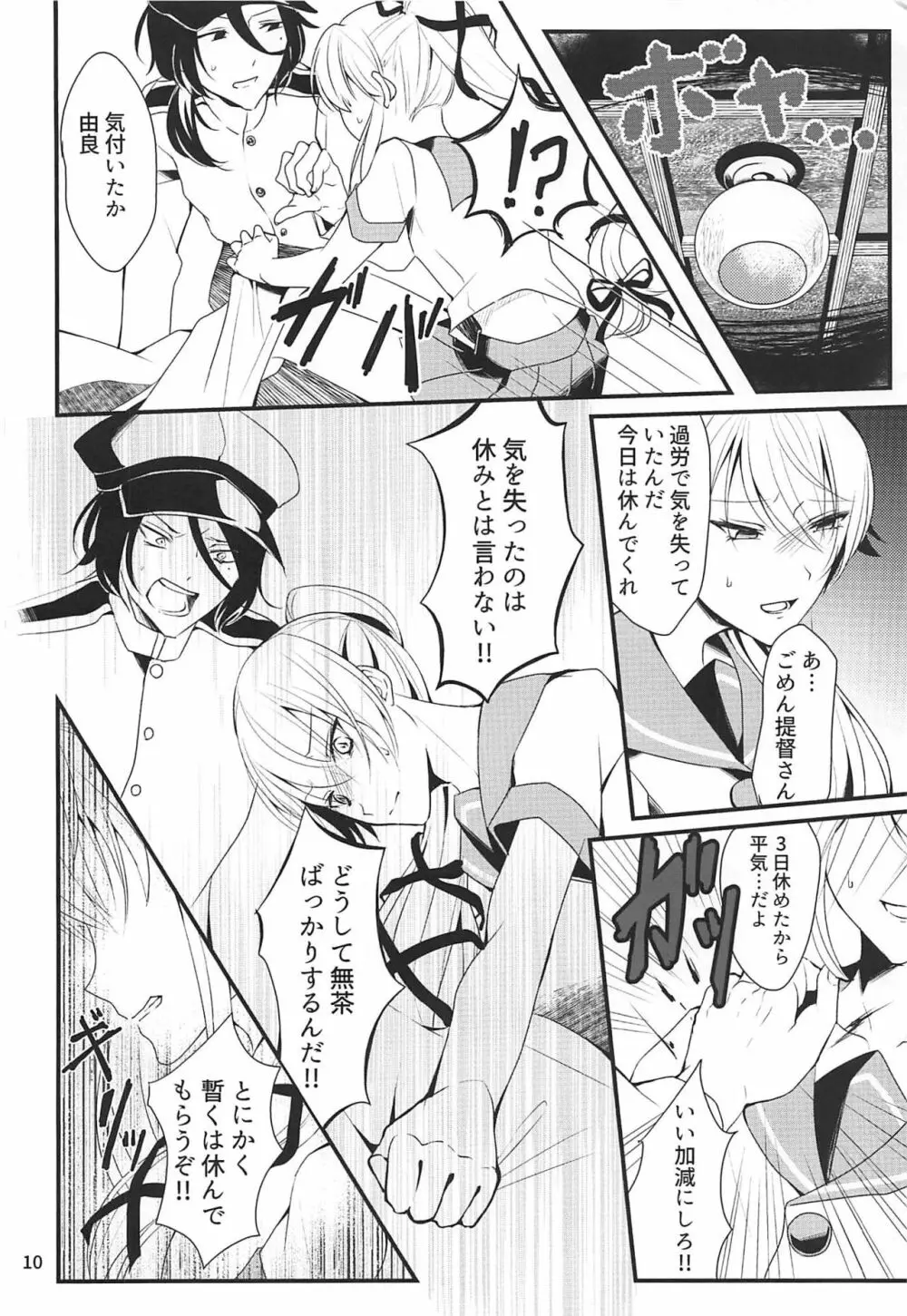 姉妹艦はもういない Page.11