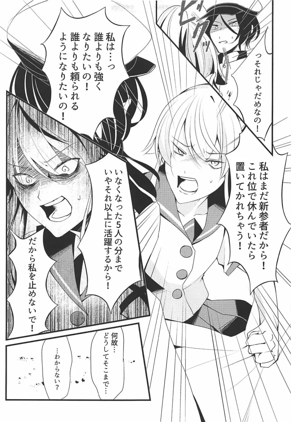 姉妹艦はもういない Page.12