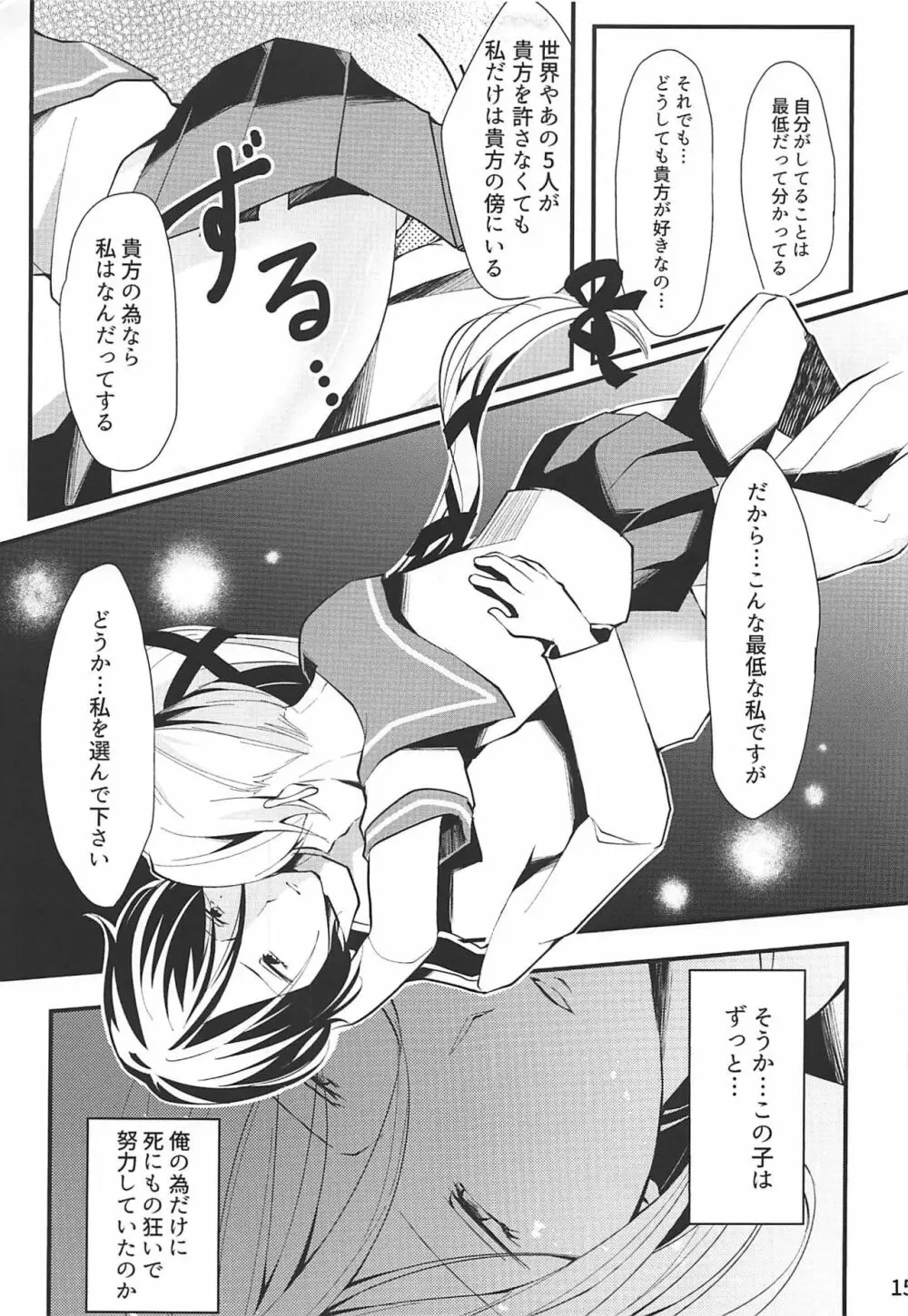 姉妹艦はもういない Page.16