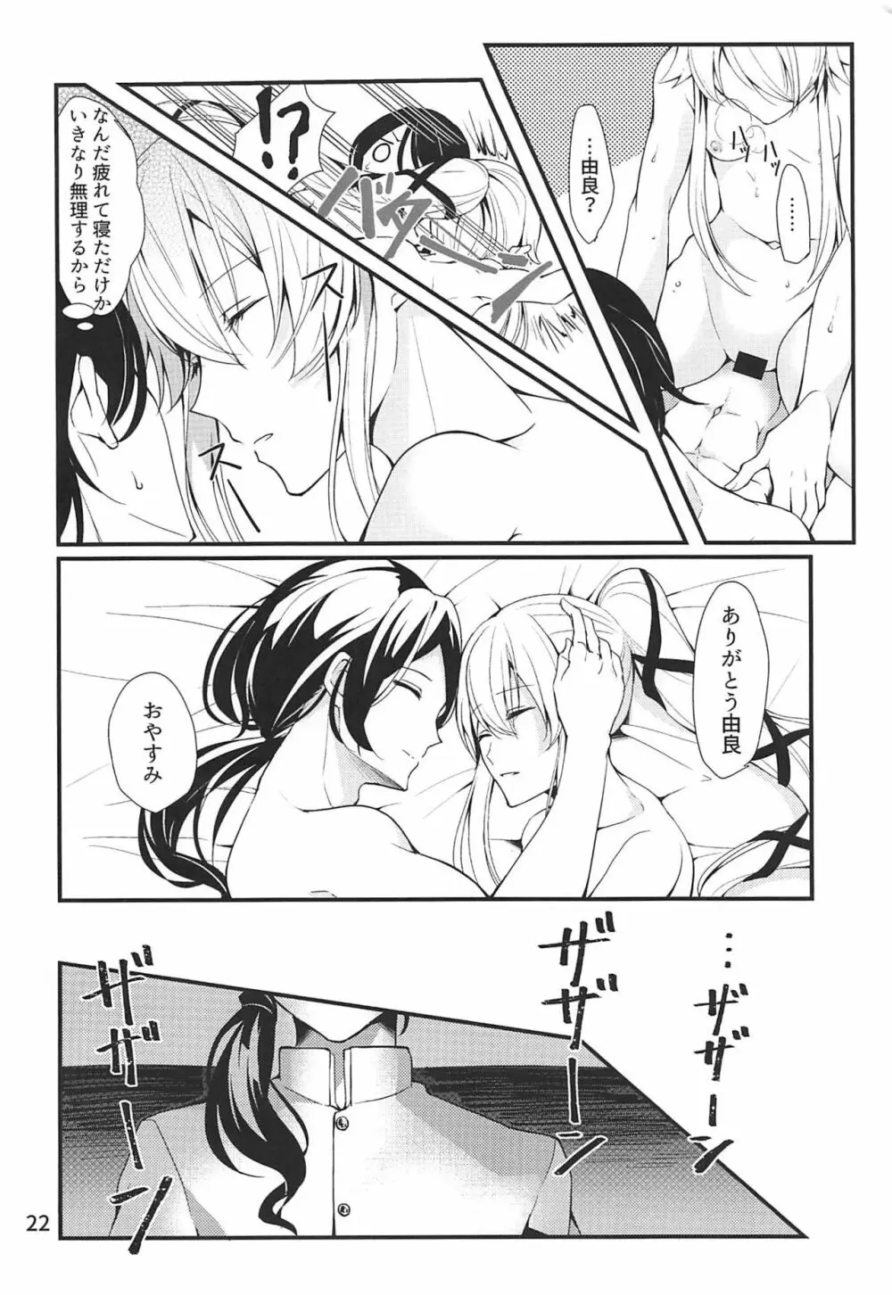 姉妹艦はもういない Page.23