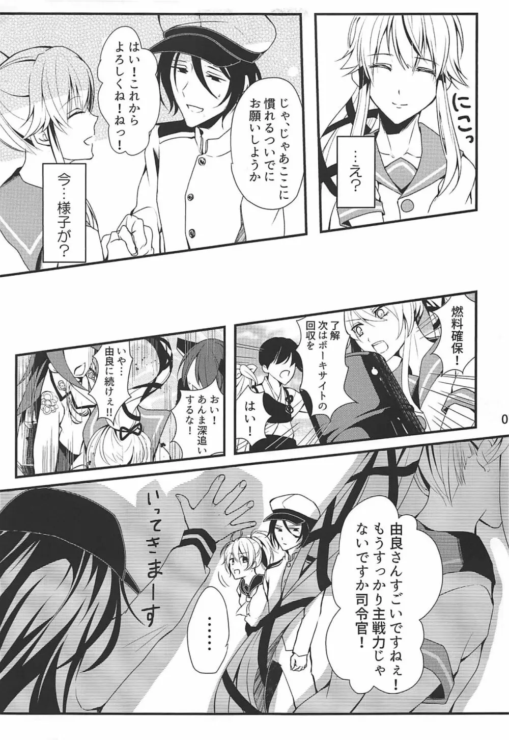 姉妹艦はもういない Page.8