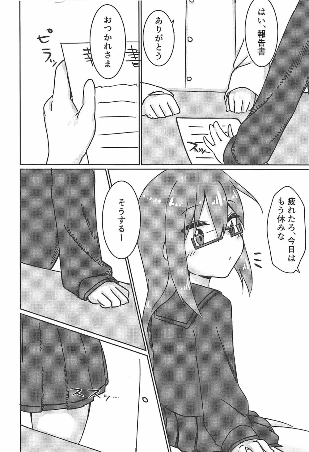 もちH Page.3