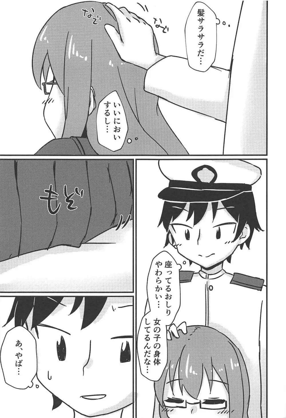 もちH Page.6